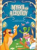 14118 Ο ψεύτης βοσκός 14119