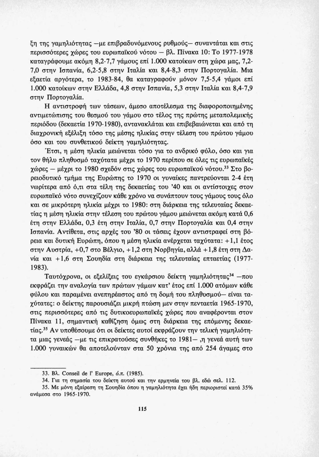 ξη της γαμηλιότητας με επιβραδυνόμενους ρυθμούς συναντάται και στις περισσότερες χώρες του ευρωπαϊκού νότου βλ. Πίνακα 10: Το 1977-1978 καταγράφουμε ακόμη 8,2-7,7 γόμους επί 1.
