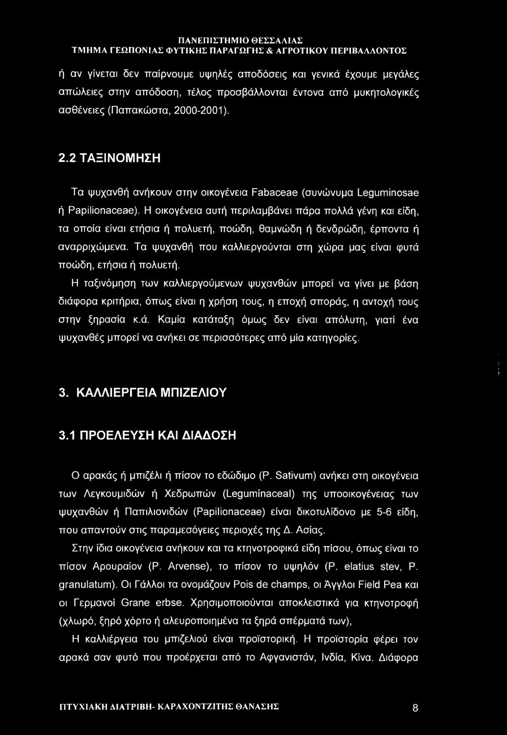 Η οικογένεια αυτή περιλαμβάνει πάρα πολλά γένη και είδη, τα οποία είναι ετήσια ή πολυετή, ποώδη, θαμνώδη ή δενδρώδη, έρποντα ή αναρριχώμενα.