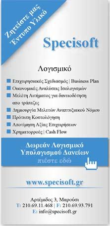 Π.Α. Αξιότιμε κύριε Υφυπουργέ, Σας μεταφέρουμε τα πιεστικά αιτήματα των Μελών μας για παράταση των προθεσμιών που ισχύουν για την ηλεκτρονική υποβολή των περιοδικών δηλώσεων Φ.Π.Α. από τα Λογιστικά