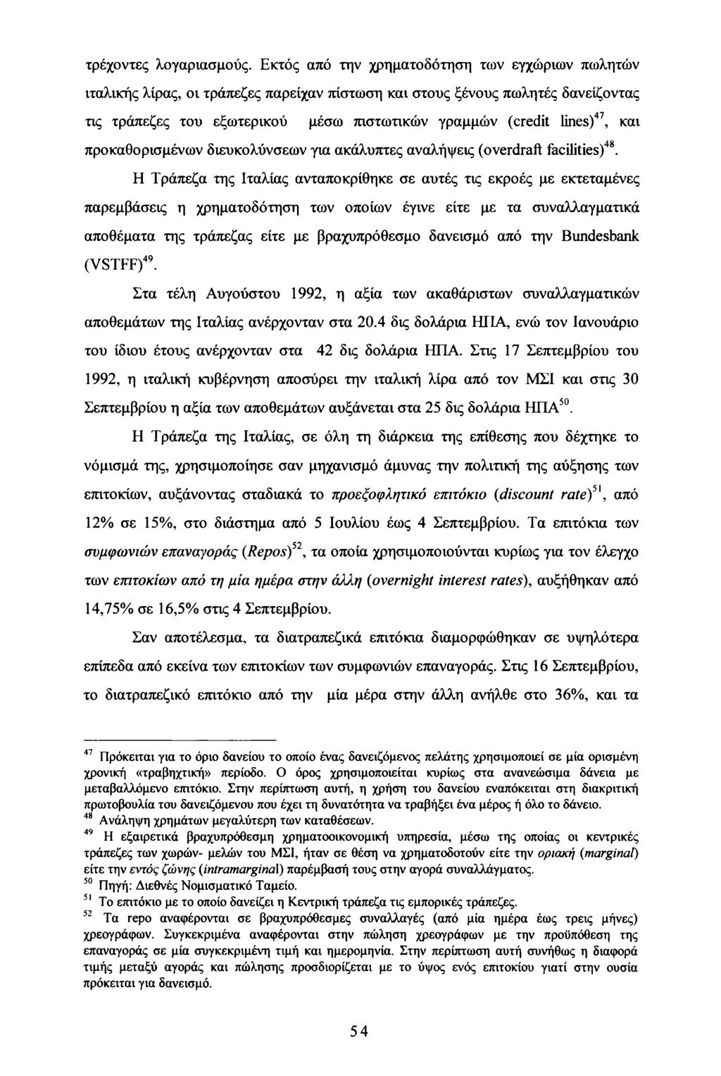 τρέχοντες λογαριασμούς.
