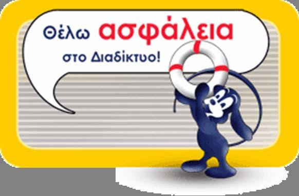 ΔΙΑΔΙΚΤΥΟ
