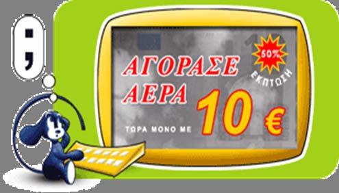 ΤΥΧΕΡΑ ΠΑΙΧΝΙΔΙΑ Τα παιδιά παρασύρονται από