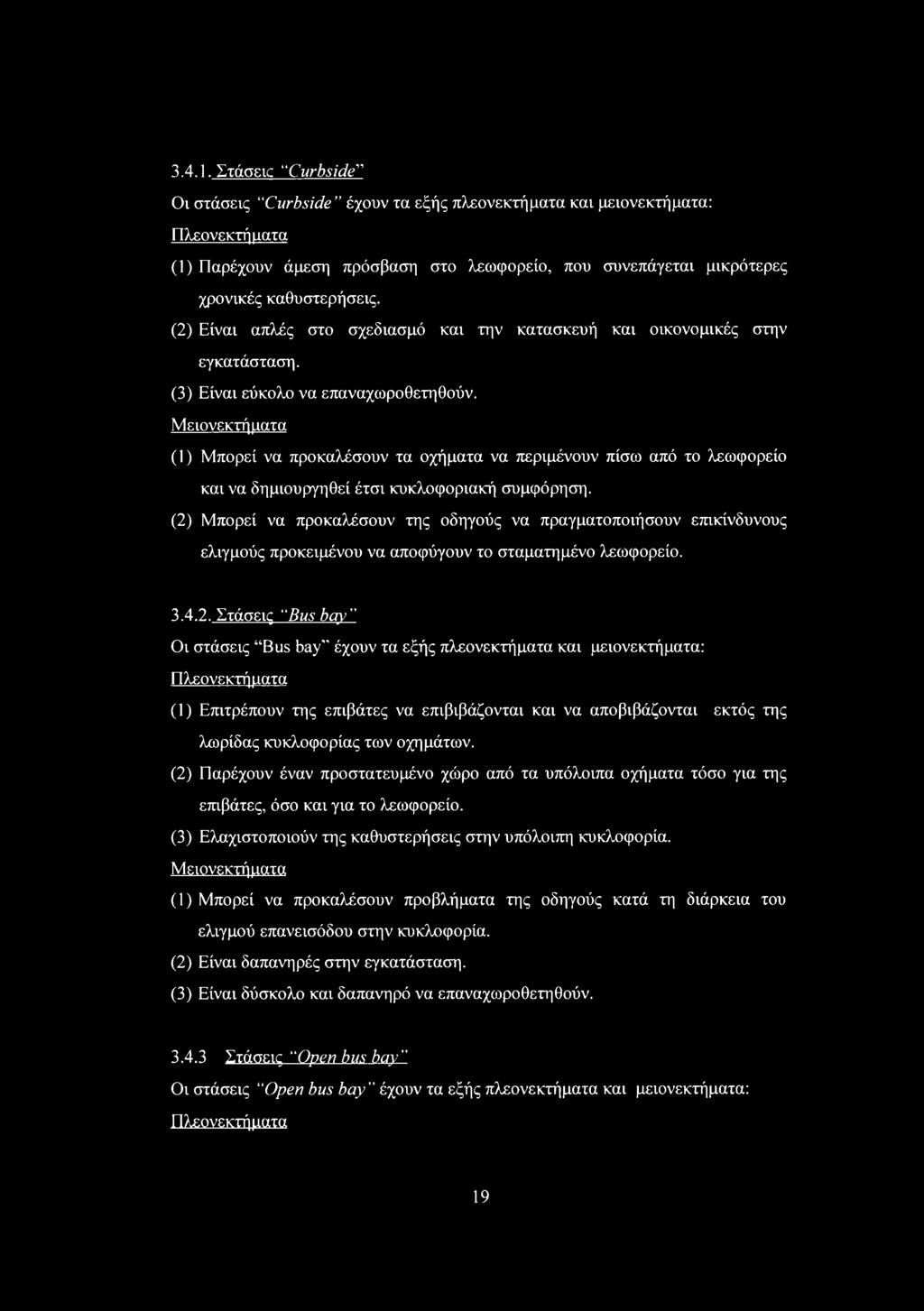 Μειονεκτήματα () Μπορεί να προκαλέσουν τα οχήματα να περιμένουν πίσω από το λεωφορείο και να δημιουργηθεί έτσι κυκλοφοριακή συμφόρηση.