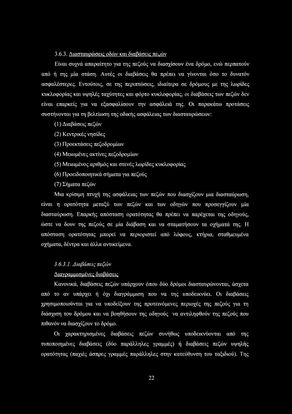 Εντούτοις, σε της περιπτώσεις, ιδιαίτερα σε δρόμους με της λωρίδες κυκλοφορίας και υψηλές ταχύτητες και φόρτο κυκλοφορίας, οι διαβάσεις των πεζών δεν είναι επαρκείς για να εξασφαλίσουν την ασφάλειά