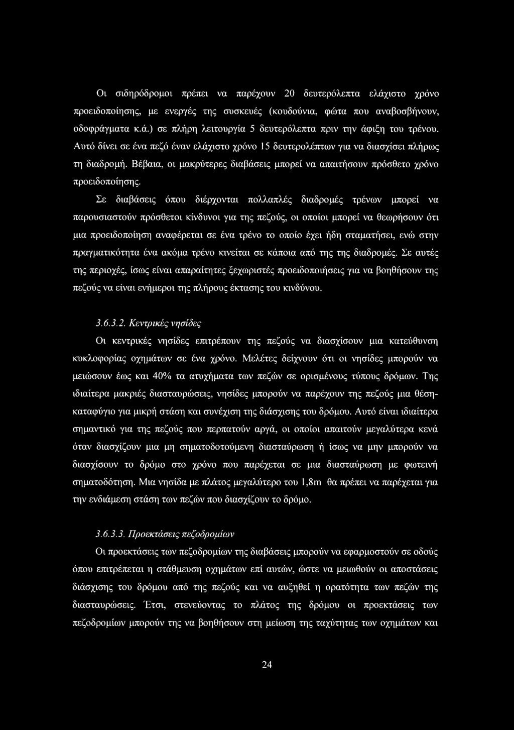 Σε διαβάσεις όπου διέρχονται πολλαπλές διαδρομές τρένων μπορεί να παρουσιαστούν πρόσθετοι κίνδυνοι για της πεζούς, οι οποίοι μπορεί να θεωρήσουν ότι μια προειδοποίηση αναφέρεται σε ένα τρένο το οποίο