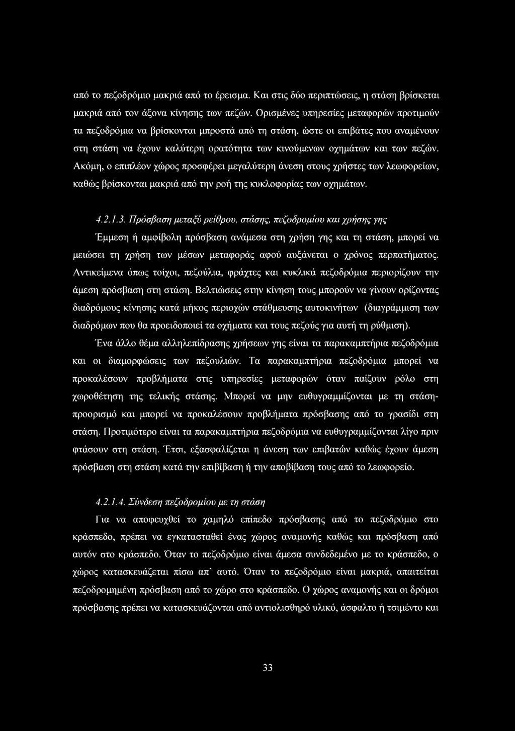 Ακόμη, ο επιπλέον χώρος προσφέρει μεγαλύτερη άνεση στους χρήστες των λεωφορείων, καθώς βρίσκονται μακριά από την ροή της κυκλοφορίας των οχημάτων. 4.2..3.