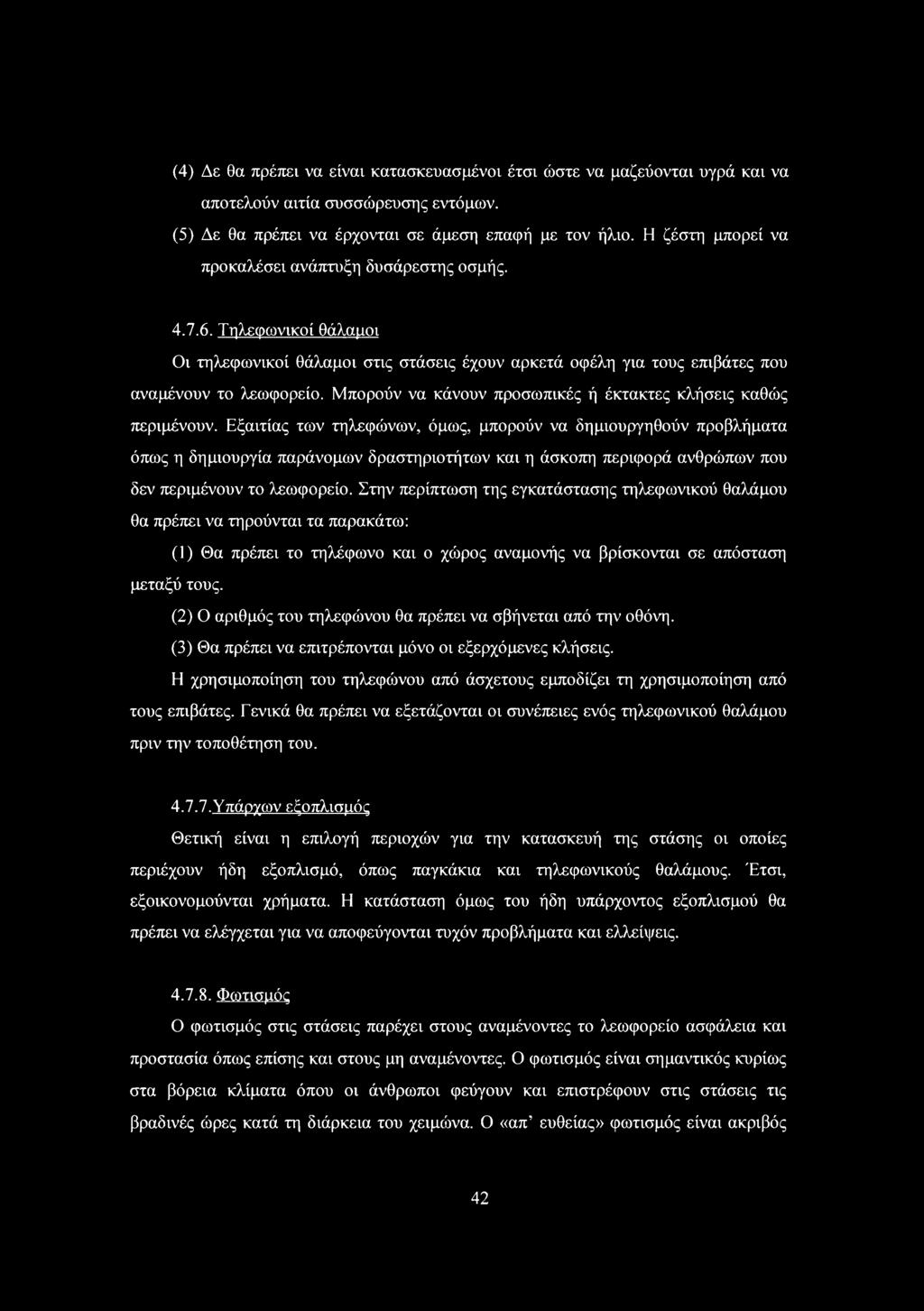 Μπορούν να κάνουν προσωπικές ή έκτακτες κλήσεις καθώς περιμένουν.