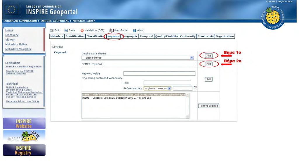 Εικόνα 5.7 Η καρτέλα Keyword 16 (πηγή: http://www.inspire-geoportal.