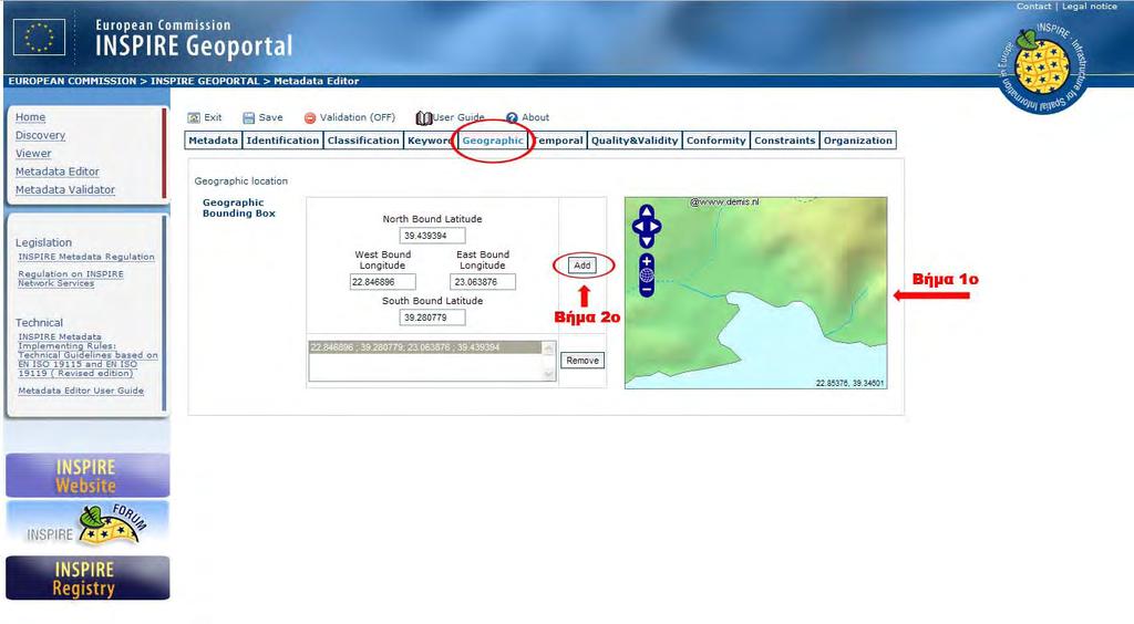 Εικόνα 5.8 Η καρτέλα Geographic 17 (πηγή: http://www.inspire-geoportal.eu, ιδία επεξεργασία) Στην καρτέλα Temporal εισάγονται δεδομένα που αφορούν την συνιστώσα του χρόνου.