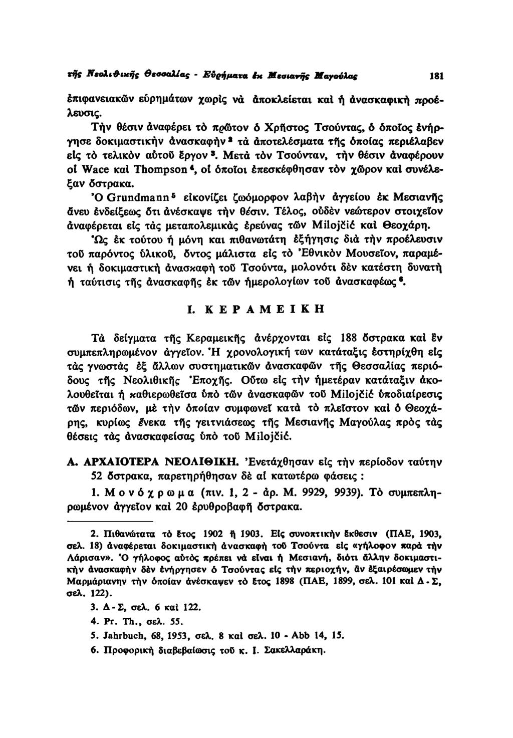 τής ΙΤίοΧιΦίχής ΘβαααΧίας - Ευρήματα ite Μτοιανης Μαγούλας 181 επιφανειακών ευρημάτων χωρίς να αποκλείεται καί ή ανασκαφική προέ λευσις.