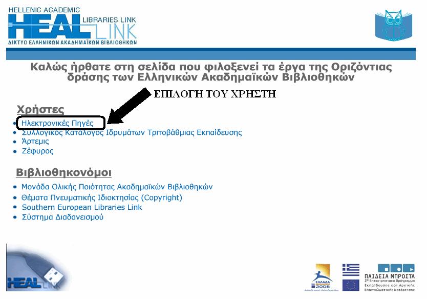 86 Σχήμα 3: Η κεντρική σελίδα του περιβάλλοντος του