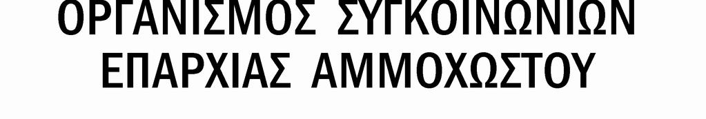 DERYNEIA (GREEN LINE) - HOSPITAL - PARALIMNI - AGIA NAPA - WATERPARK - AGIA THEKLA BEACH - LIOPETRI RIVER 06:15, 07:30, 08:15, 09:00, 09:45, 10:30, 12:00, 13:00, 14:15,