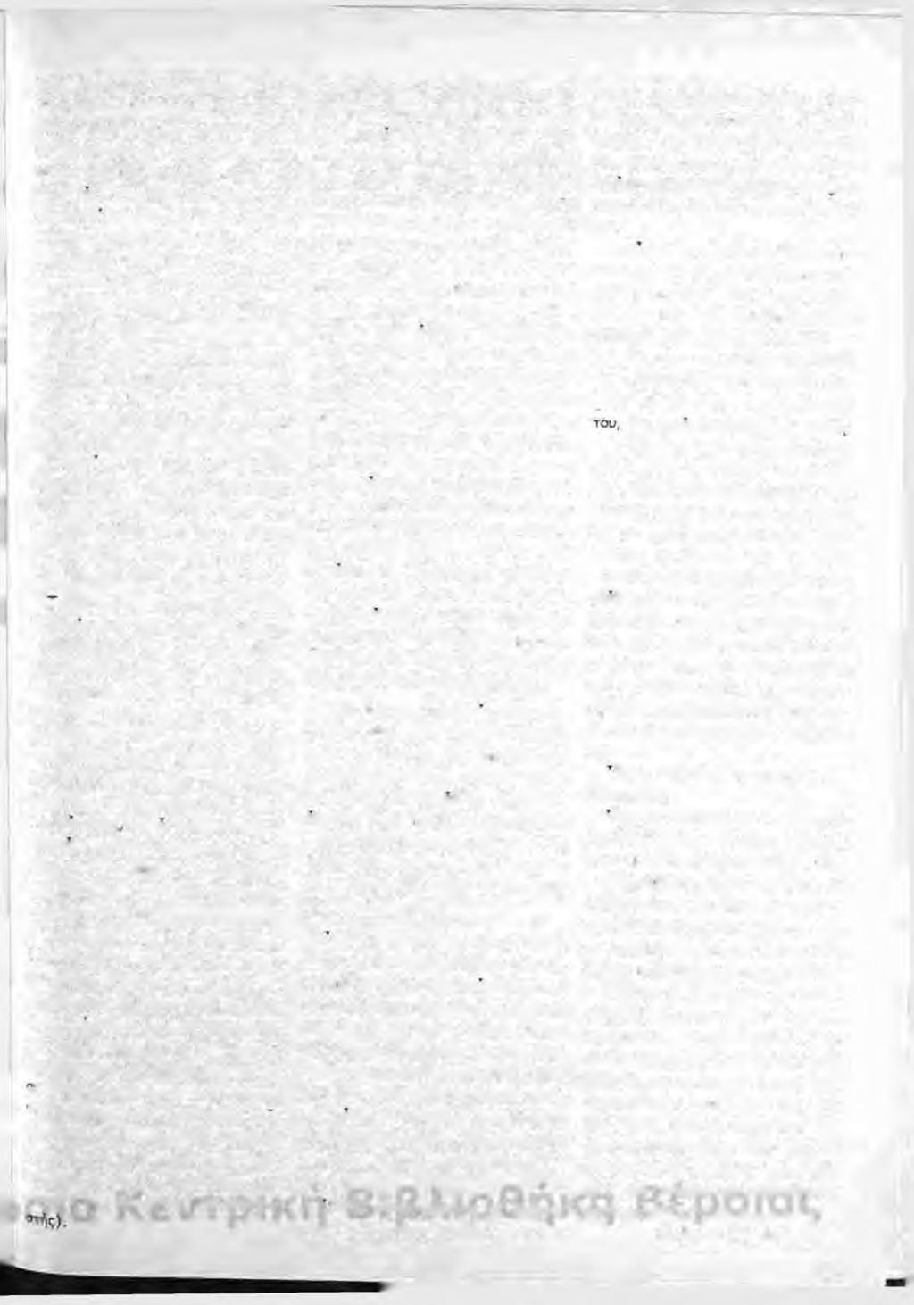 Ζαφειράκη, τον πρωτοσύγκελο Γρη- 7 όριο, τον Εδεσσαίο Παναγιώτη Ναούμ και τον Καστοριανό Ιωάννη Βαρβαρέσκο, δηλαδή αντιπροσωπευτική και δηλωτική του γεγονότος οτι στη Νάουσα είχαν συγκεντρωθεί