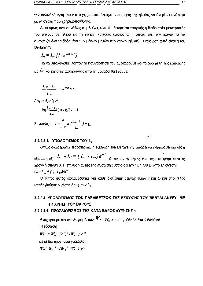 ΗΛΙΚΙΑ ΑΥΞΗΣΗ ΣΥΝΤΕΛΕΣΤΕΙ ΦΥΣΙΚΗΣ ΚΑΤΑΣΤΑΣΗΣ 145 την παλινδρόμηση του χ στο y), με αποτέλεσμα η εκτίμηση της ηλικίας να διαφέρει ανάλογα με τη σχέση που χρησιμοποιήθηκε.