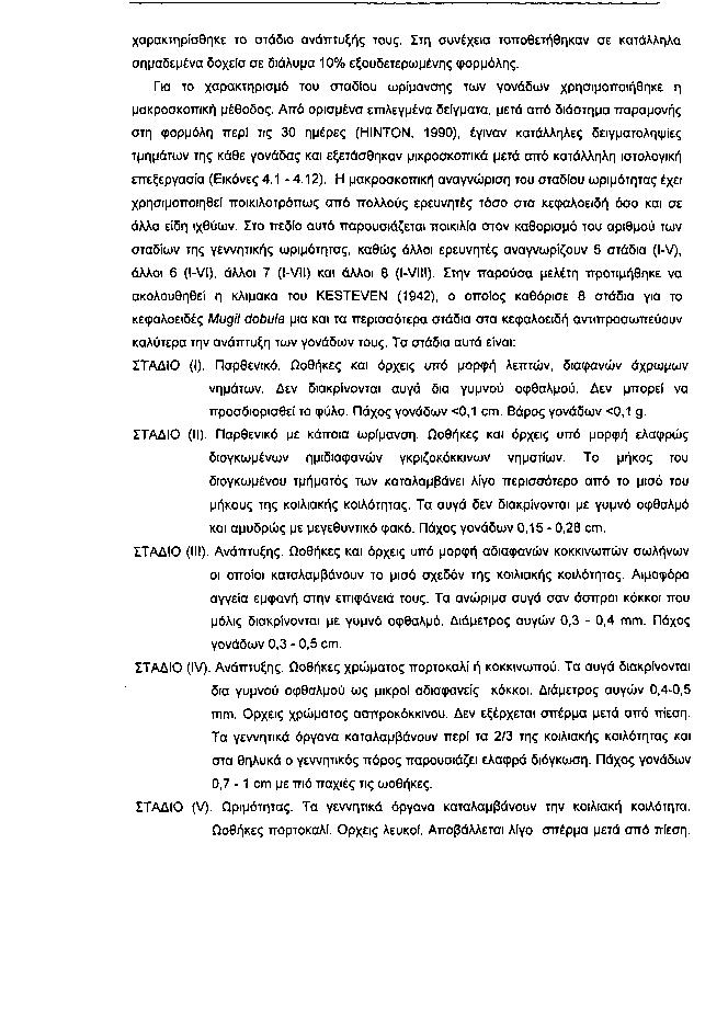 χαρακτηρίσθηκε το στάδιο ανάπτυξης τους. Στη συνέχεια τοποθετήθηκαν σε κατάλληλα σημαδεμένα δοχεία σε διάλυμα 1% εξουδετερωμένης φορμόλης.