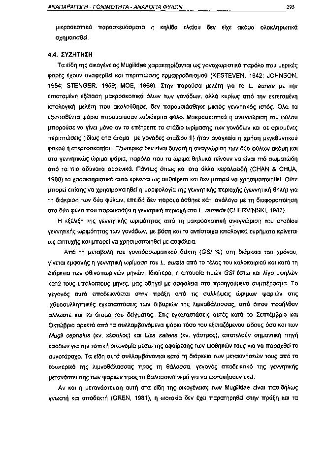 ΑΝΑΠΑΡΑΓΩΓΗ ΓΟΝΙΜΟΤΗΤΑ ΑΝΑΛΟΓΙΑ ΦΥΛΩΝ 295 μικροσκοπικά παρασκευάσματα η κηλίδα ελαίου δεν είχε ακόμα ολοκληρωτικά σχηματισθεί. 4.