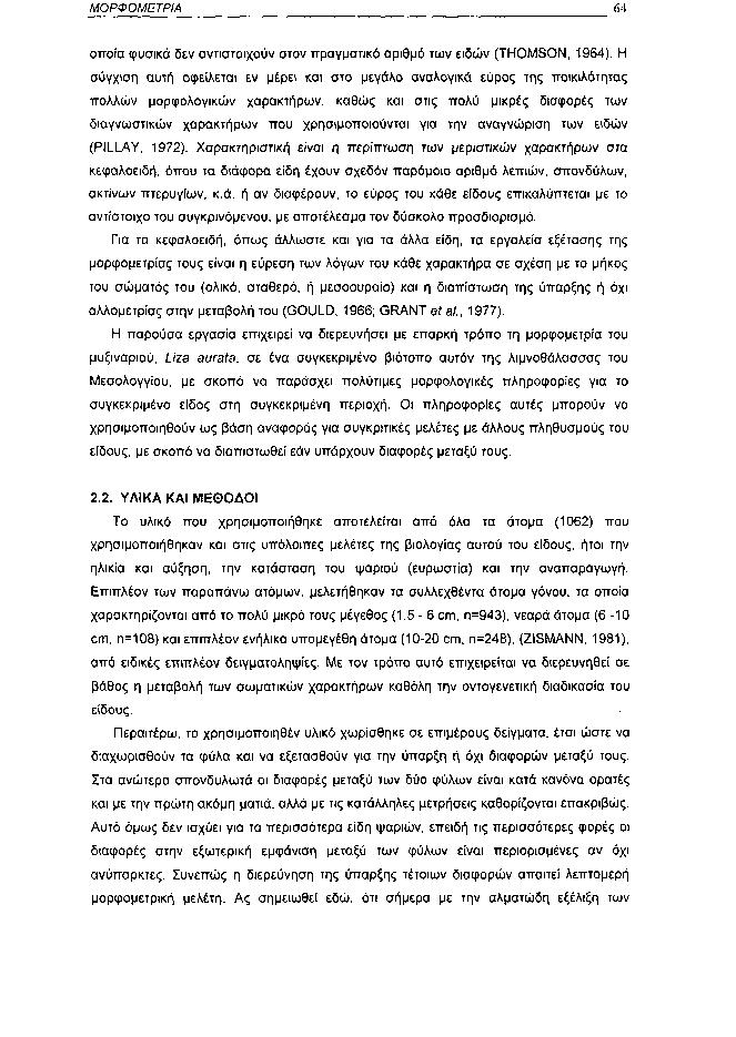 ΜΟΡΦΟΜΕΤΡΙΑ 64 οποία φυσικά δεν αντιστοιχούν στον πραγματικό αριθμό των ειδών (THOMSON, 1964).