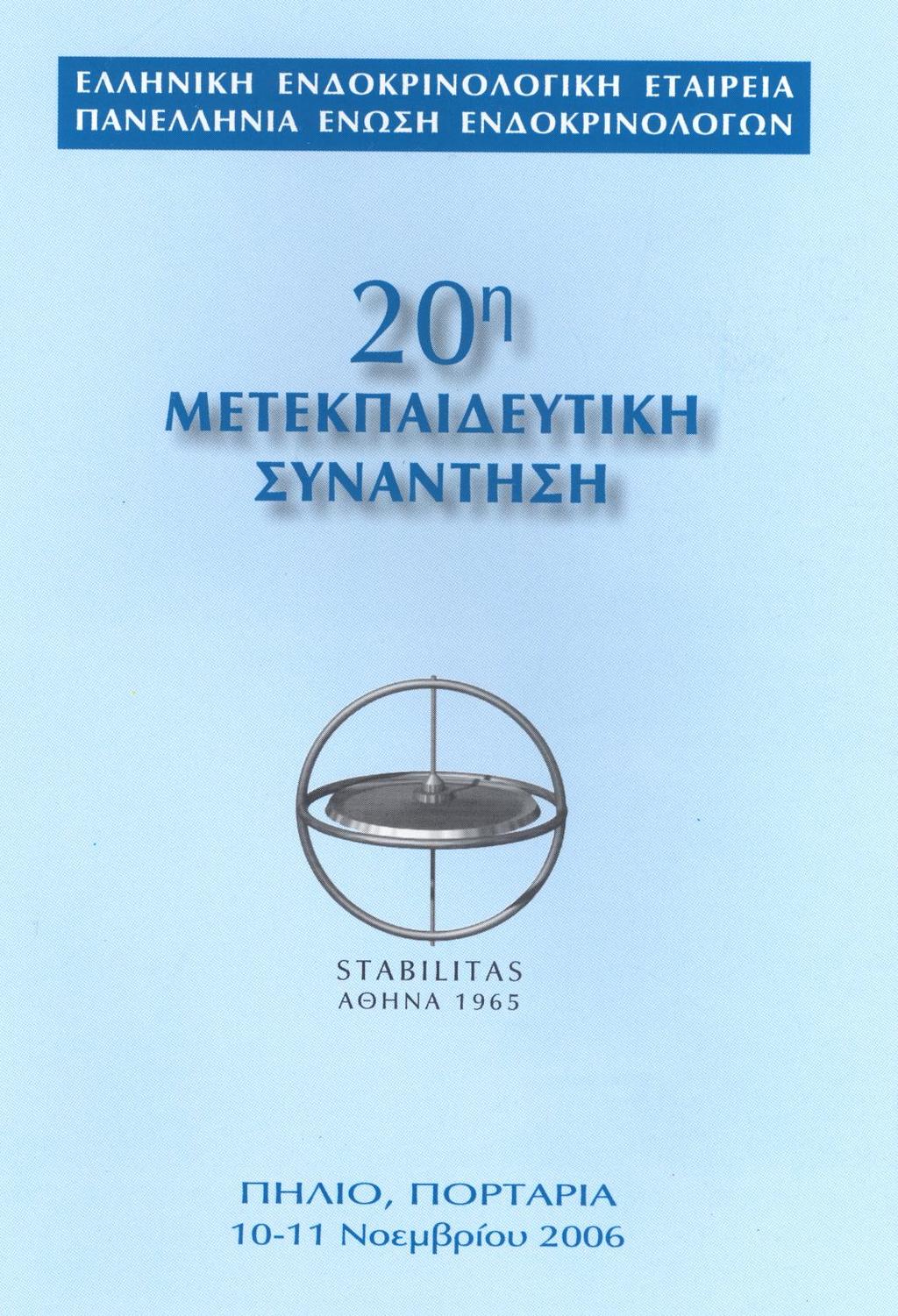 ΔΙΑΦΟΡΟΠΟΙΗΜΕΝΟΣ ΚΑΡΚΙΝΟΣ ΘΥΡΕΟΕΙΔΟΥΣ.