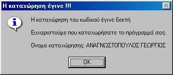 στοιχεία που συμπλήρωσε (Όνομα και email).