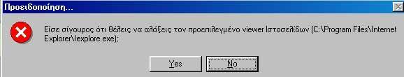 Η οθόνη Προεπιλογών με ενεργοποιημένη την καρτέλα Web Viewer Στην οθόνη αυτή φαίνεται η θέση του προκαθορισμένου αρχείου φυλλομετρητή ιστοσελίδων (Web Viewer).