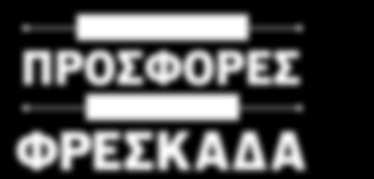Γ.Ε. Μανιτάρια γίγας ΜΟΝΟ ΓΙΑ