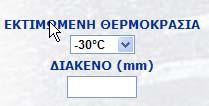 ΜΗΚΟΣ 3 ή 4 ΣΤΡΩΤΗΡΩΝ). Τα πεδία είναι υποχρεωτικά.