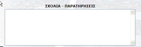 ο χρήστης από το αναπτυσσόμενο πλαίσιο θα επιλέξει τον τρόπο που διαπιστώθηκε η θραύση (ΠΡΟΣΩΠΙΚΟ ΓΡΑΜΜΗΣ ΠΡΟΣΩΠΙΚΟ ΑΜΑΞΟΣΤΟΙΧΙΑΣ ΑΛΛΟ ) ο χρήστης από το αναπτυσσόμενο πλαίσιο θα επιλέξει μέτρα που