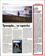 παραιτήσεις έχει εκφράσει τόσο ο Ιατρικός Σύλλογος Αθηνών όσο και η Ενωση Νοσηλευτών Οι νοσηλευτές μάλιστα τονίζουν ότι σε όποια μονάδα υπηρετεί μόλις ένας γιατρός με μπλο κάκι συμβαίνει σε αρκετές