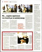 μελλοντικούς ασθενείς-πελάτες του Ωστόσο αίσθηση προκαλεί το γεγονός ότι αυτή η περίπτωση έχει αποσταλεί με φάκελο στον εισαγγελέα από το 20 1 4 όπως δηλώνει ο ΙΣΑ αλλά μέχρι στιγμής δεν έχει ληφθεί