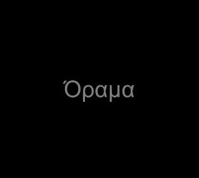 Όραμα Αποστολή Στόχοι Διάγραμμα 2: Κινήσεις Στρατηγικής Όραμα: Είναι η προοπτική που έχει η επιχείρηση για την μακροπρόθεσμη πορεία που θα ακολουθήσει.
