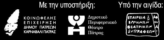gr/email:karnavalipatraskde@gmail.