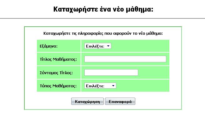 ημερομηνία και η ώρα δημοσίευσης της. Πλέον, η ανακοίνωση θα εμφανίζεται στην αρχική σελίδα της εφαρμογής. 5.2.1.