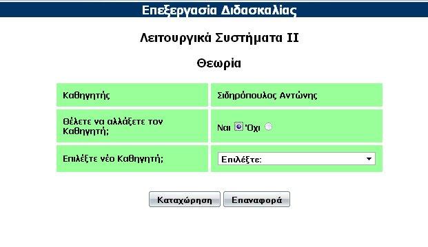διδασκαλία.