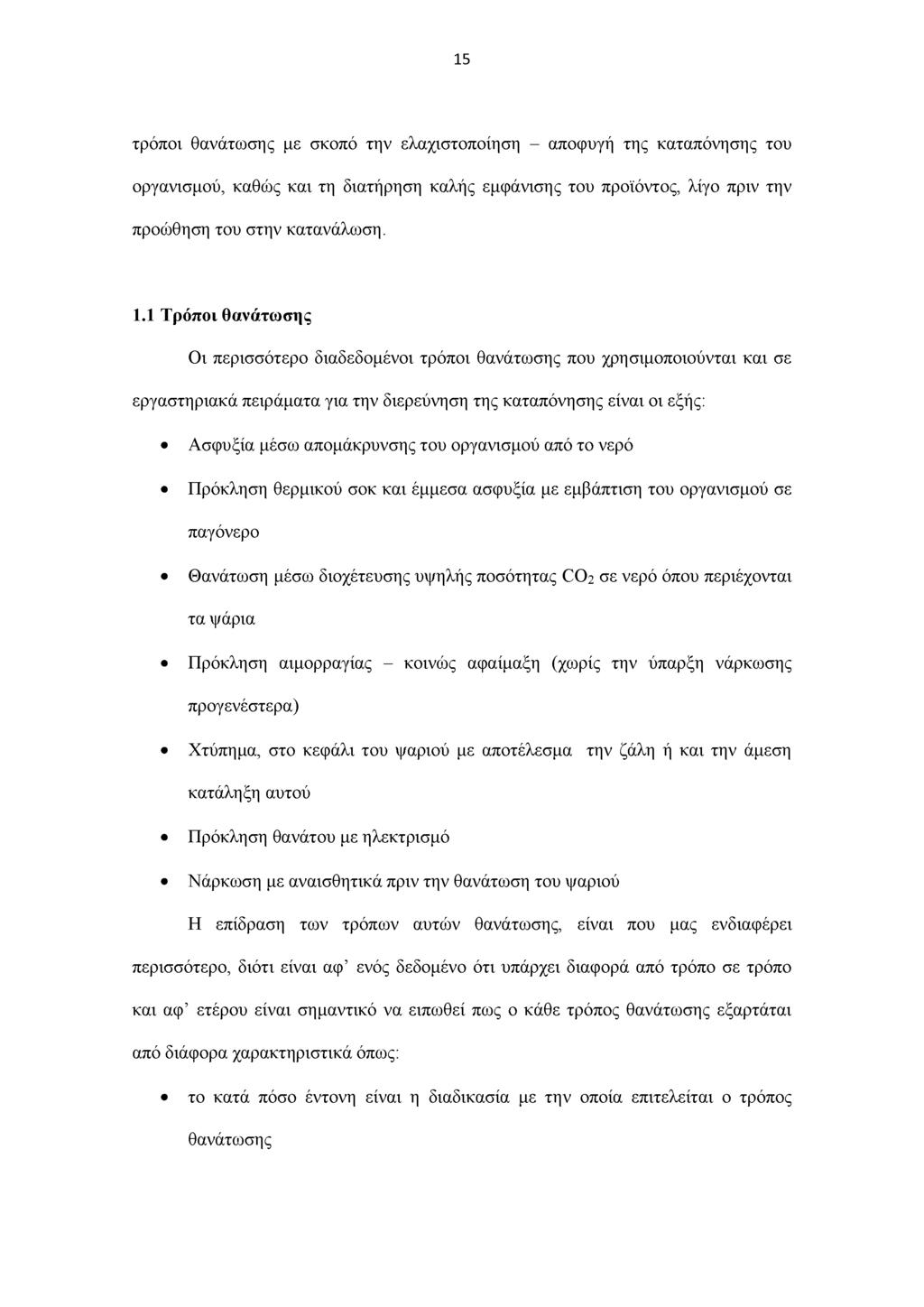 15 τρόποι θανάτωσης με σκοπό την ελαχιστοποίησε - αποφυγή της καταπόνησης του οργανισμού, καθώς και τη διατήρηση καλής εμφάνισης του προϊόντος, λίγο πριν την προώθηση του στην κατανάλωση. 1.