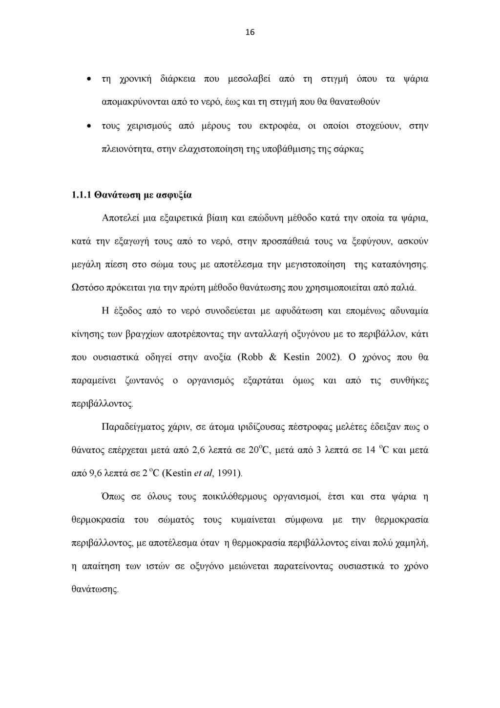 16 τη χρονική διάρκεια που μεσολαβεί από τη στιγμή όπου τα ψάρια απομακρύνονται από το νερό, έως και τη στιγμή που θα θανατωθούν τους χειρισμούς από μέρους του εκτροφέα, οι οποίοι στοχεύουν, στην