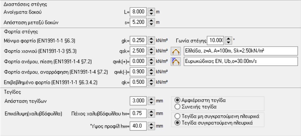 ) νη δνθνί ηνπ παηώκαηνο ζεσξνύληαη πιήξσο πιεπξηθά ζπγθξαηνύκελεο. Γηα ειαθξηά δάπεδα ζθπξνδέκαηνο (<=70mm) θαη μύιηλα δάπεδα νη δνθνί ζεσξνύληαη κε ζπγθξαηνύκελνη πιεπξηθά.
