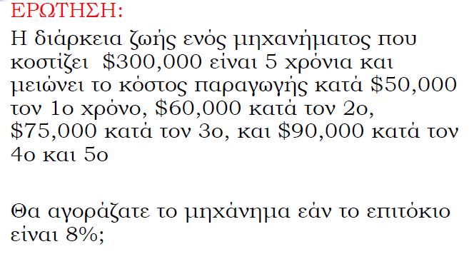 Ιστορική Αναδροµή Από την εποχή των κλασικών οικονοµολόγων (18ος-19ος αιώνας), µια από τις βασικές υποθέσεις της οικονοµικής θεωρίας ήταν ότι ο επιχειρηµατίας είχε ένα µόνο σκοπό, να µεγιστοποιήσει