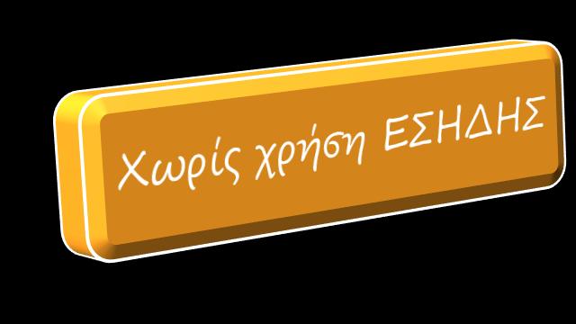 άρθρο 98 Αποσφράγιση και αξιολόγηση Προσφορών ανοικτού διαγωνισμού κλειστού διαγωνισμού (2 ο Στάδιο ) ανταγωνιστικής διαδικασίας με