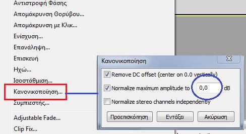 2.Στη συνέχεια απο τη λίστα επιλογών που ανοίγει «Κανονικοποίηση». 3.Στο παράθυρο συμπληρώνουμε στο μεσαίο πλαίσιο 0,0. 4.