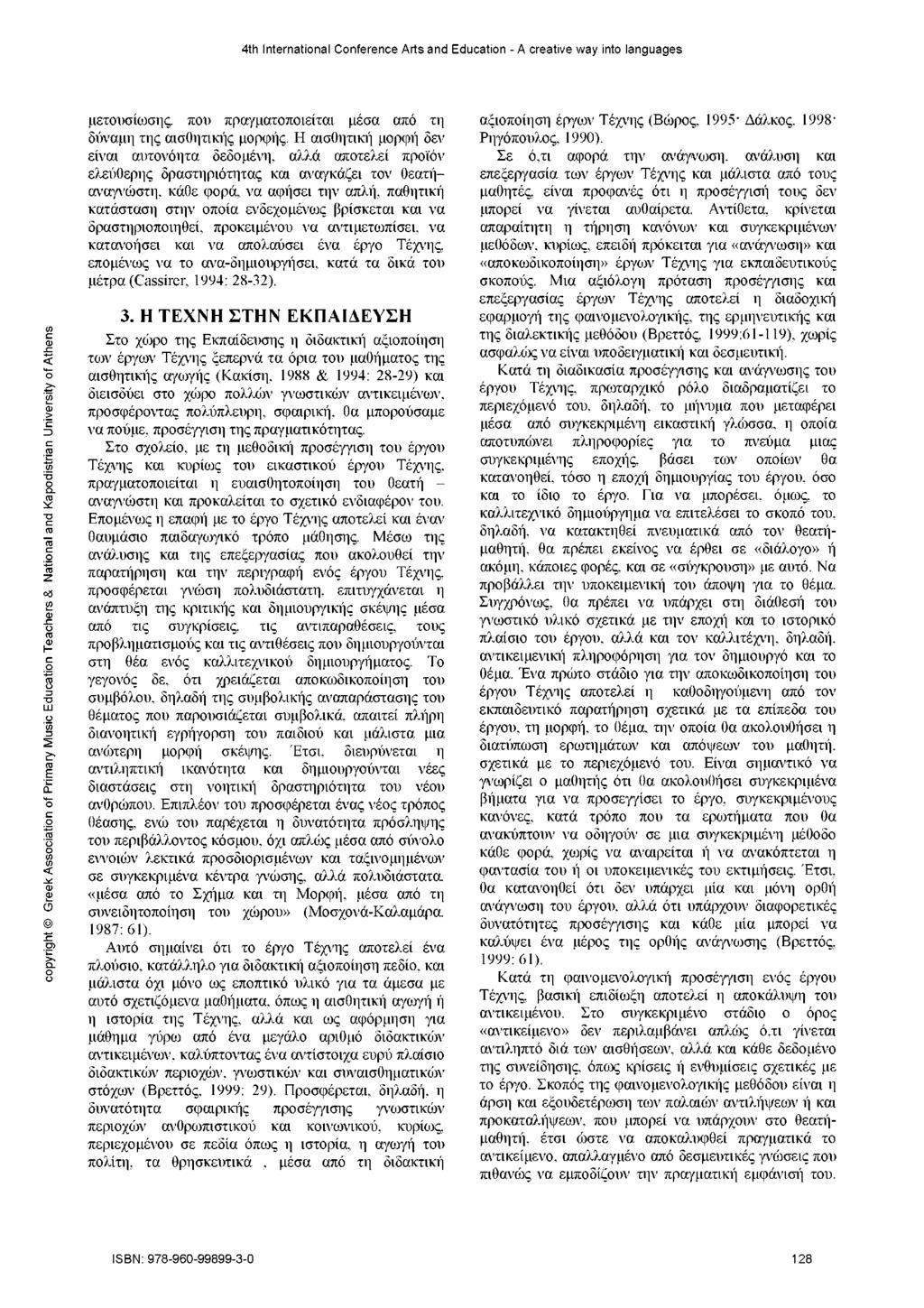 T3 ra < (Λ μετυσίσης, πυ πραγματπιείται μέσα από τη δύναμη της αισθητικής μρφής.