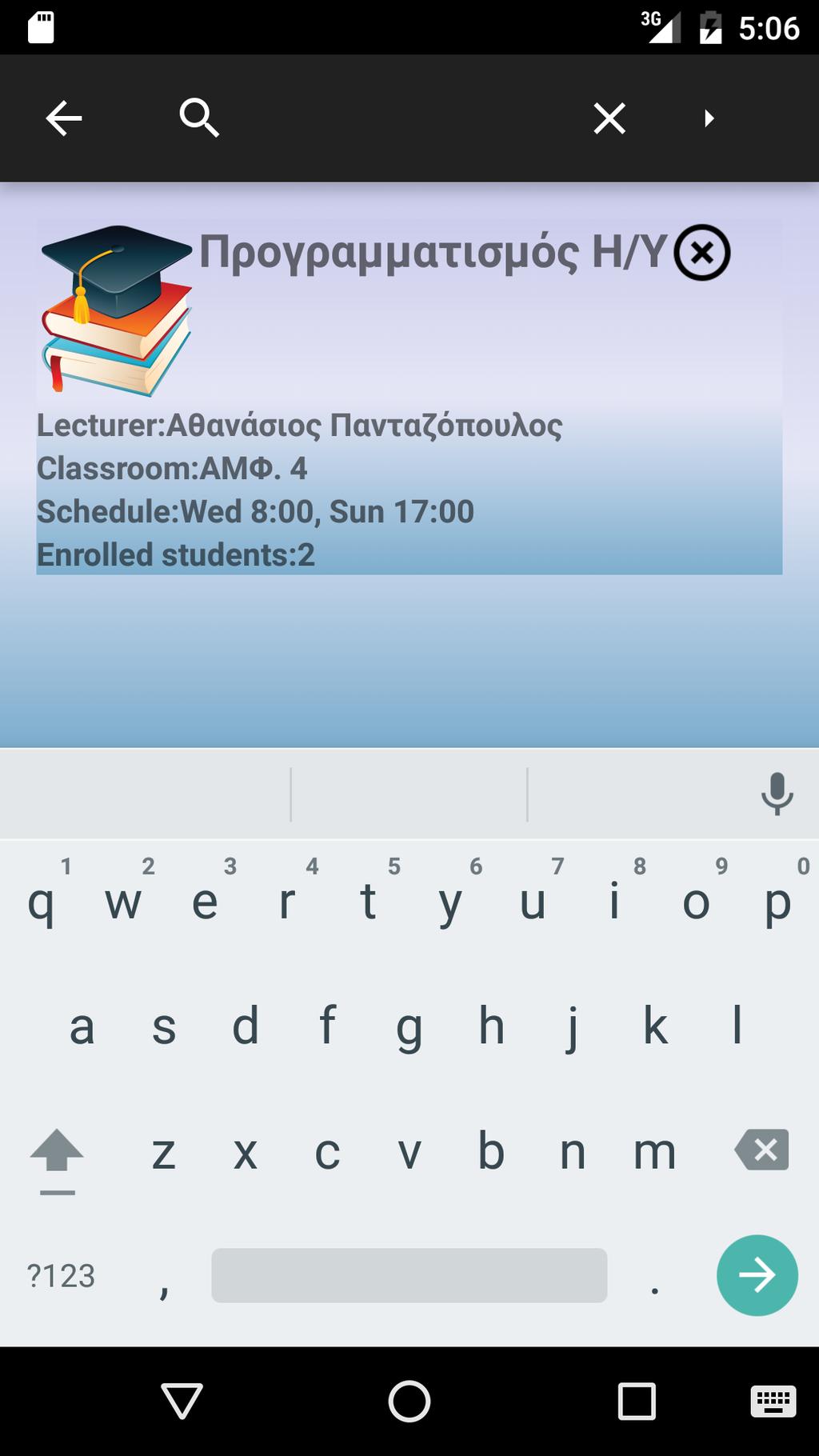 Mobile εφαρμογή Εμφάνιση μαθημάτων Τόσο η λίστα εγγεγραμμένων μαθημάτων, όσο και τα αποτελέσματα της προηγούμενης αναζήτησης, εμφανίζονται σε μορφή λίστας μαζί με