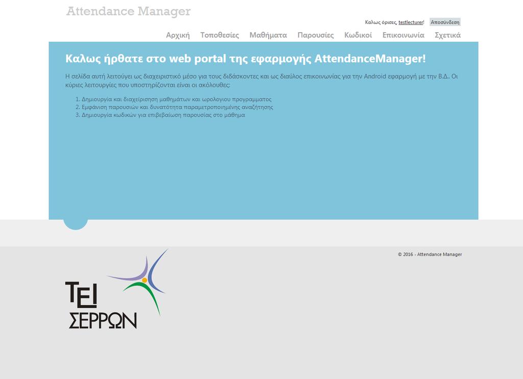 Web Portal Αρχική Στην αρχική σελίδα, εφόσον ο χρήστης έχει ταυτοποιηθεί, υπάρχει το κεντρικού μενού που παρέχει