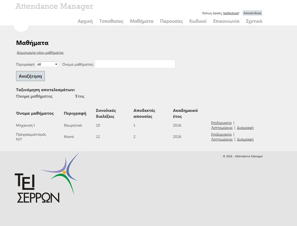 Web Portal Μαθήματα Μια ακόμη βασική λειτουργία του web portal είναι η εμφάνιση και διαχείριση των μαθημάτων του εκάστοτε διδάσκοντα.