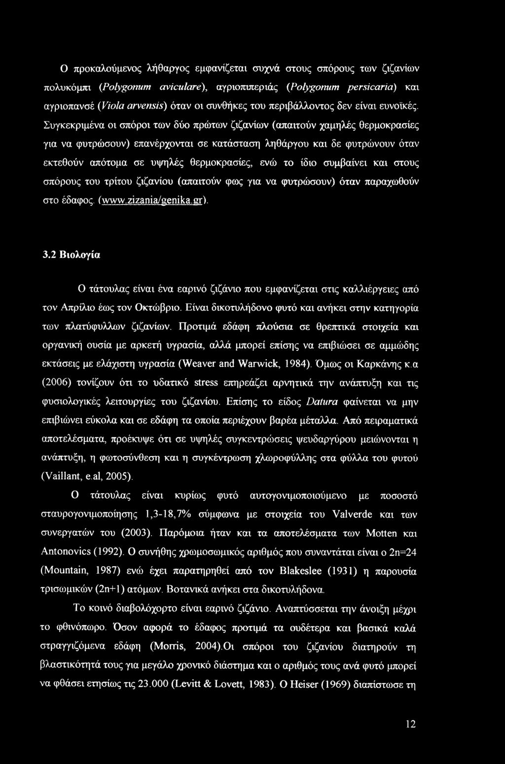 Συγκεκριμένα οι σπόροι των δύο πρώτων ζιζανίων (απαιτούν χαμηλές θερμοκρασίες για να φυτρώσουν) επανέρχονται σε κατάσταση ληθάργου και δε φυτρώνουν όταν εκτεθούν απότομα σε υψηλές θερμοκρασίες, ενώ