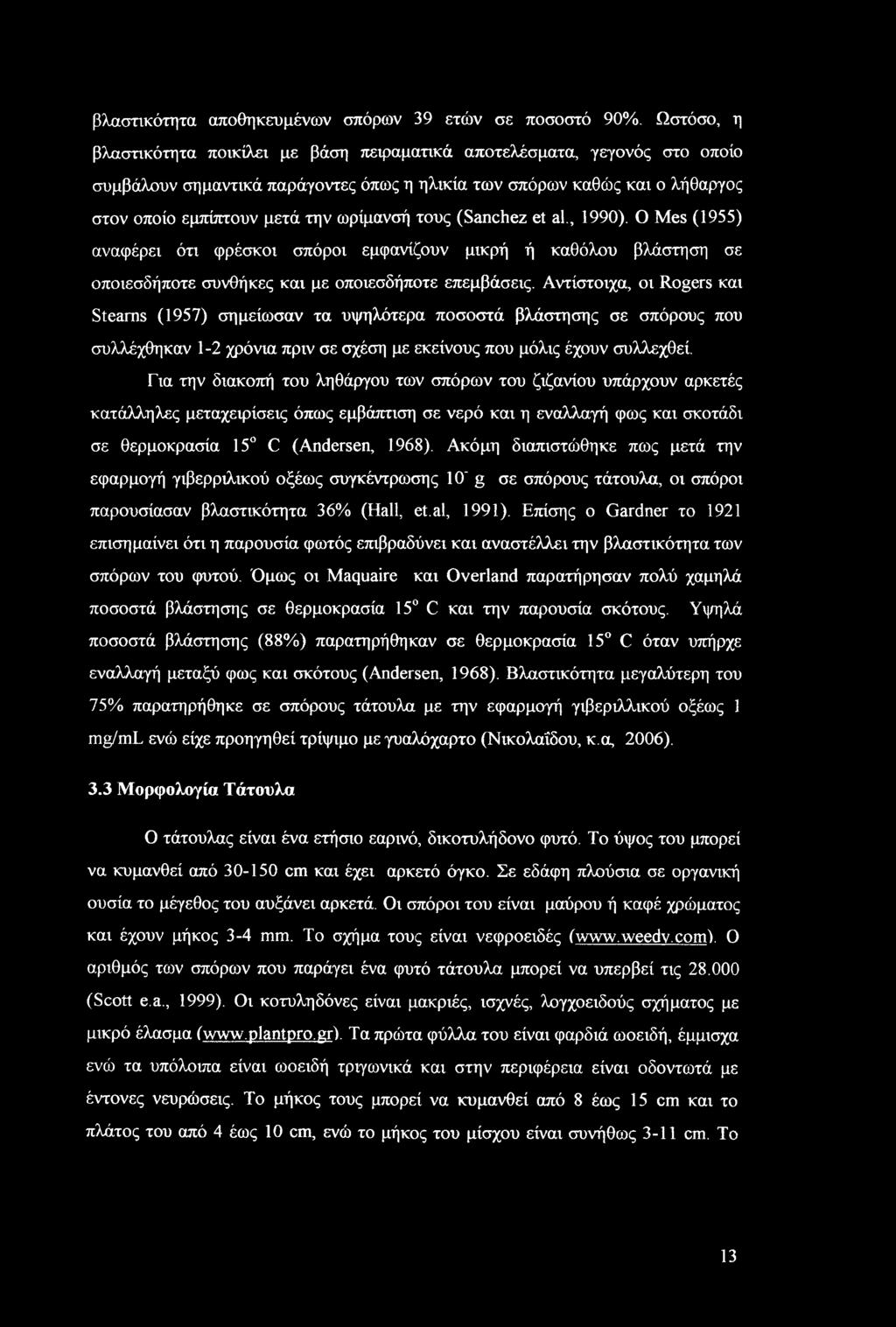 τους (Sanchez et al., 1990). Ο Mes (1955) αναφέρει ότι φρέσκοι σπόροι εμφανίζουν μικρή ή καθόλου βλάστηση σε οποιεσδήποτε συνθήκες και με οποιεσδήποτε επεμβάσεις.