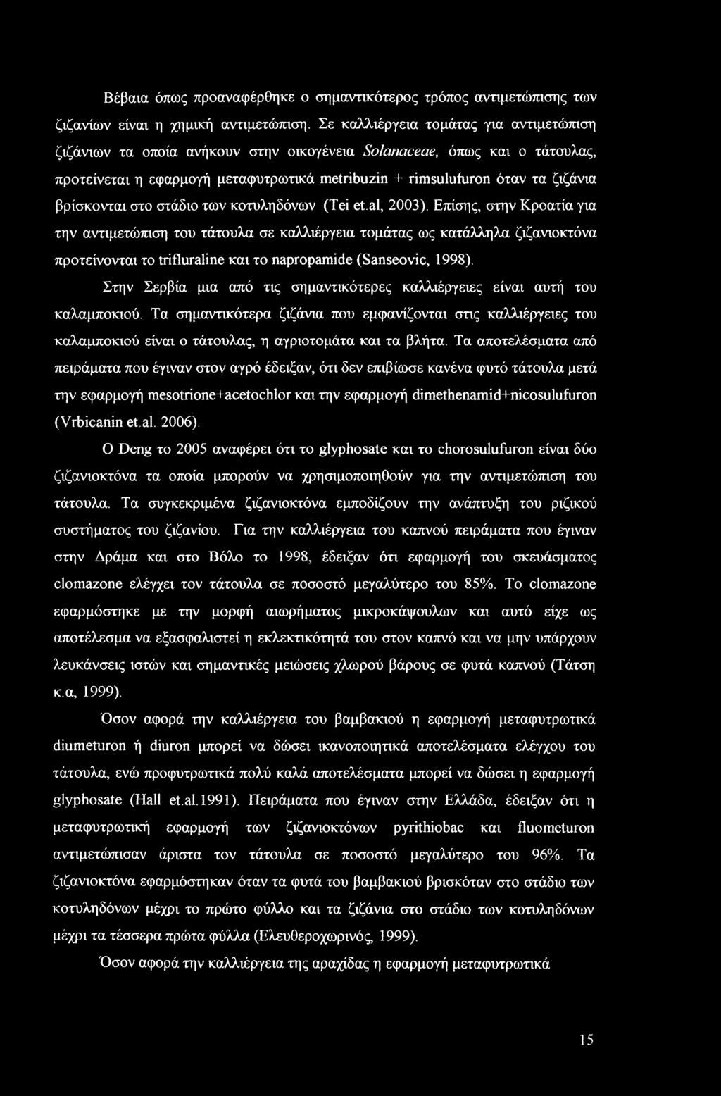 βρίσκονται στο στάδιο των κοτυληδόνων (Tei et.al, 2003).