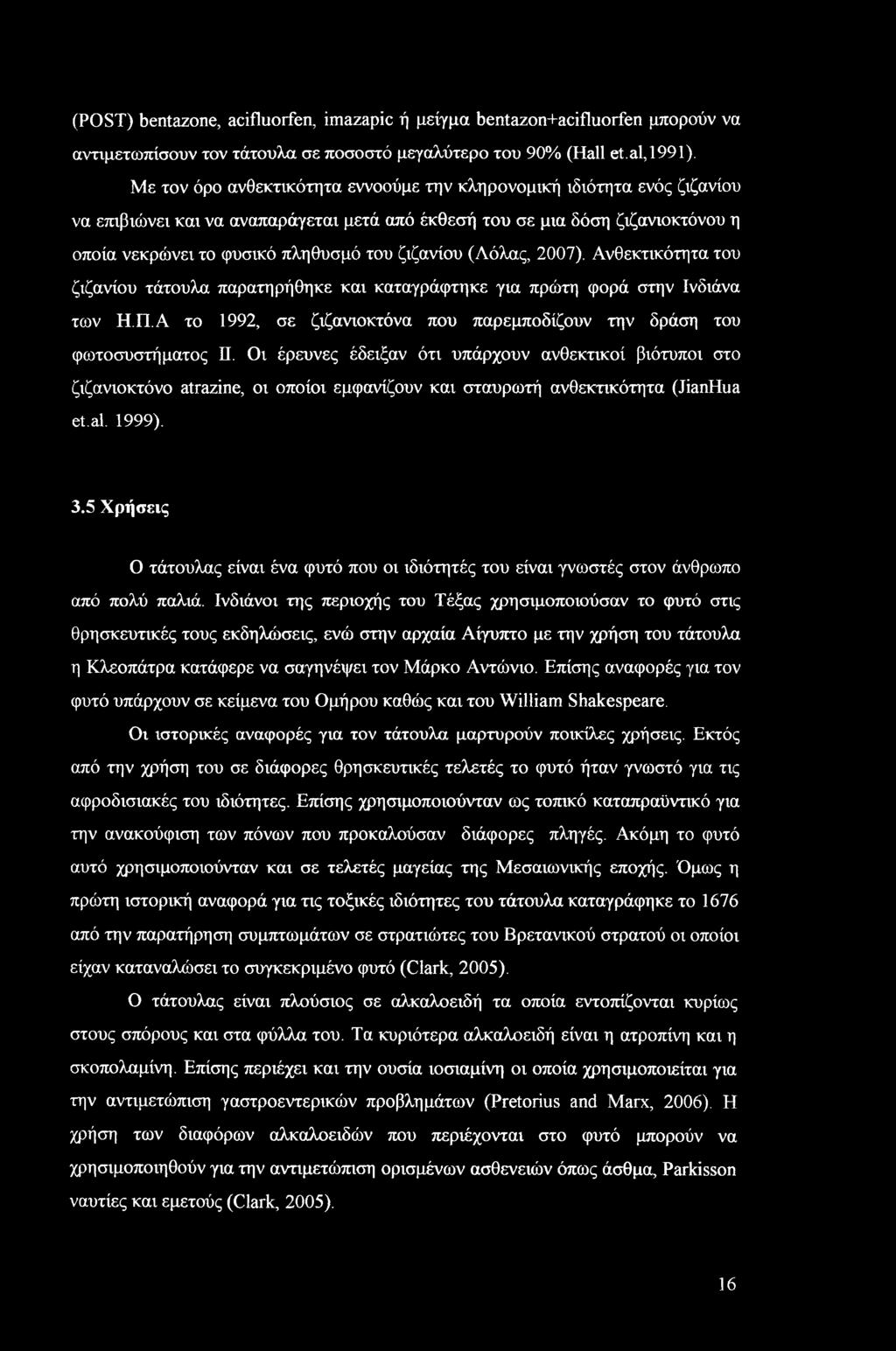 ζιζανίου (Λόλας, 2007). Ανθεκτικότητα του ζιζανίου τάτουλα παρατηρήθηκε και καταγράφτηκε για πρώτη φορά στην Ινδιάνα των Η.Π.