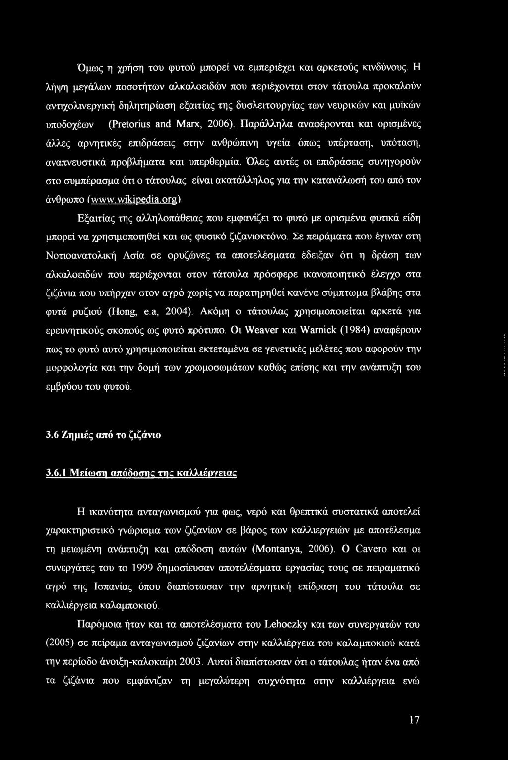 Παράλληλα αναφέρονται και ορισμένες άλλες αρνητικές επιδράσεις στην ανθρώπινη υγεία όπως υπέρταση, υπόταση, αναπνευστικά προβλήματα και υπερθερμία.