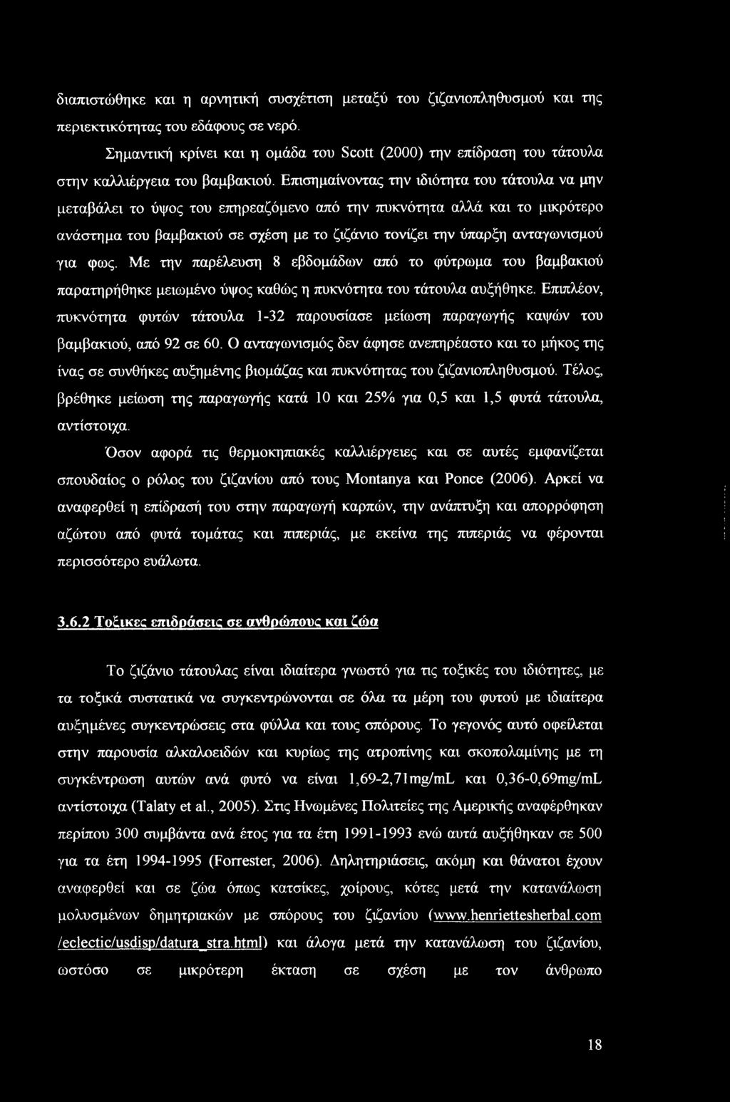 Επισημαίνοντας την ιδιότητα του τάτουλα να μην μεταβάλει το ύψος του επηρεαζόμενο από την πυκνότητα αλλά και το μικρότερο ανάστημα του βαμβακιού σε σχέση με το ζιζάνιο τονίζει την ύπαρξη ανταγωνισμού